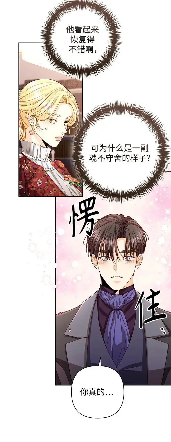 漫画《再婚皇后》第202话第9张图