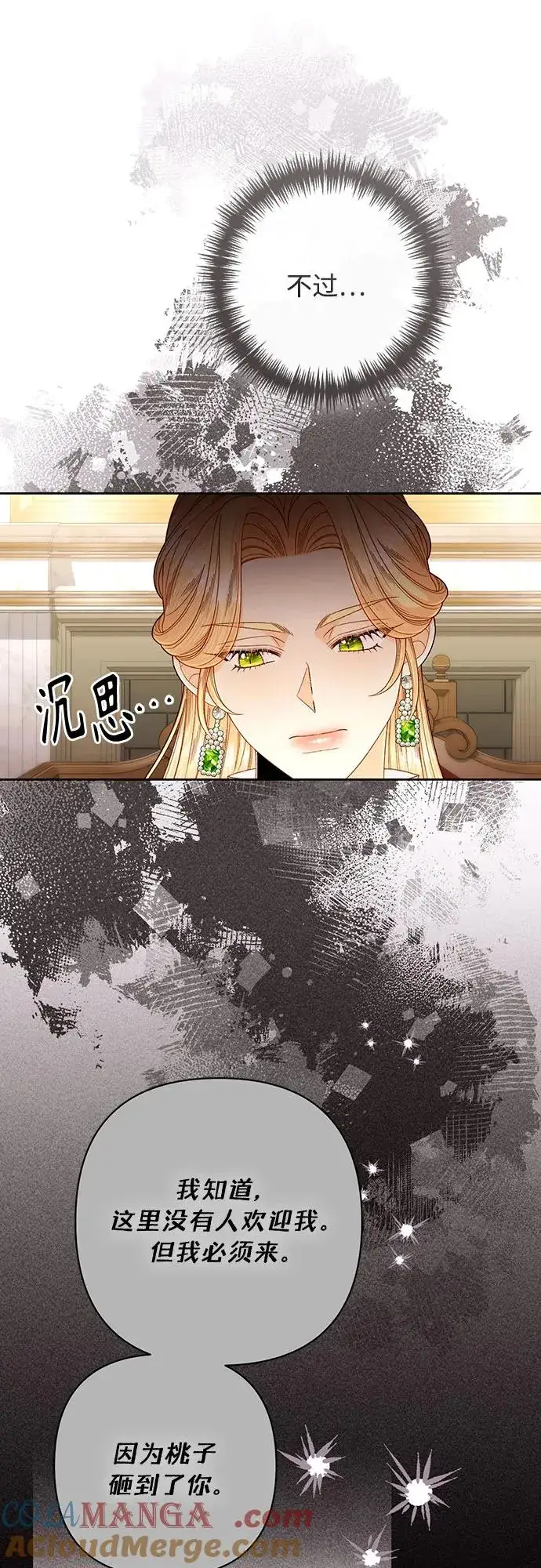漫画《再婚皇后》第205话第10张图