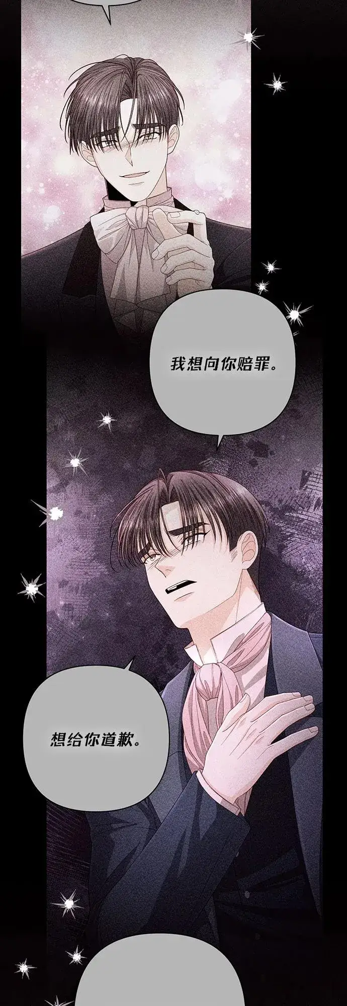 漫画《再婚皇后》第205话第11张图