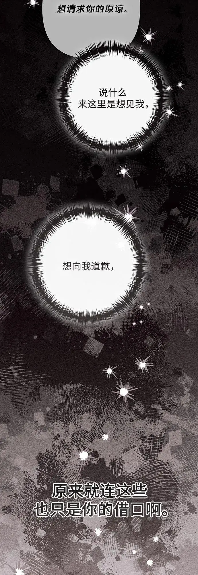 漫画《再婚皇后》第205话第12张图