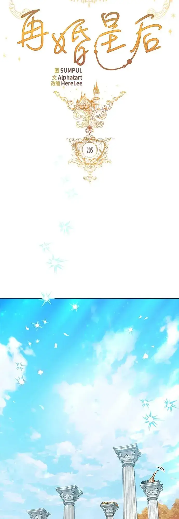 漫画《再婚皇后》第205话第14张图