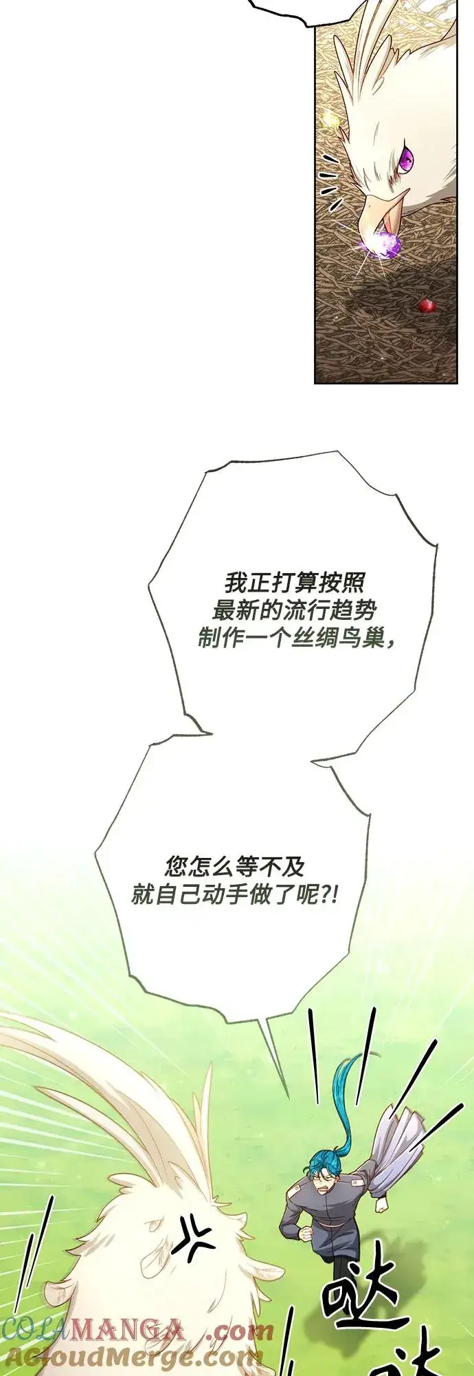 漫画《再婚皇后》第205话第16张图