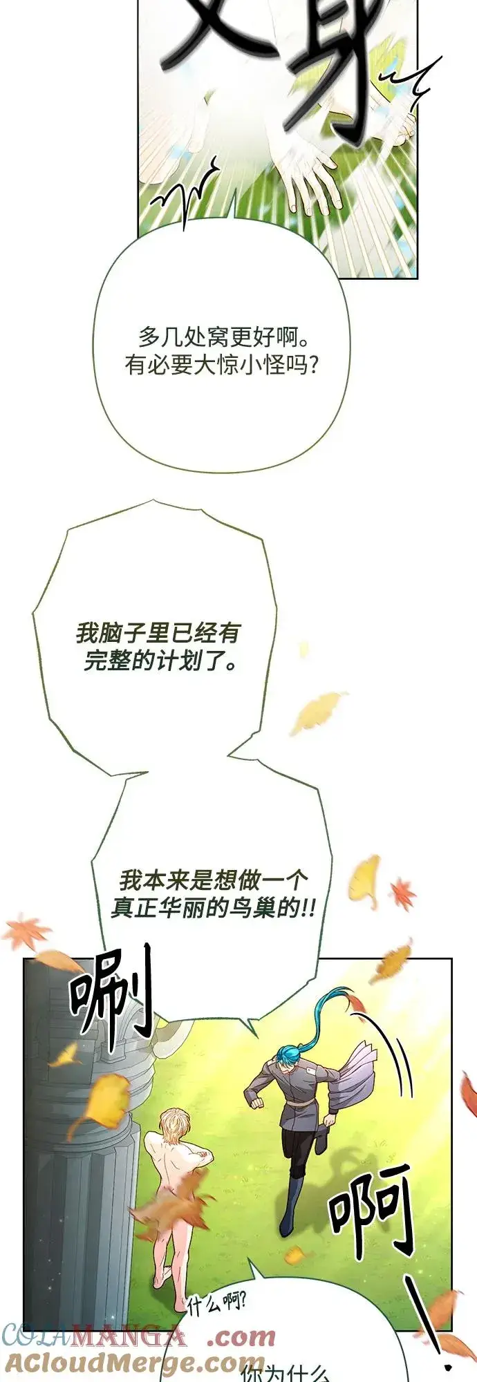 漫画《再婚皇后》第205话第19张图
