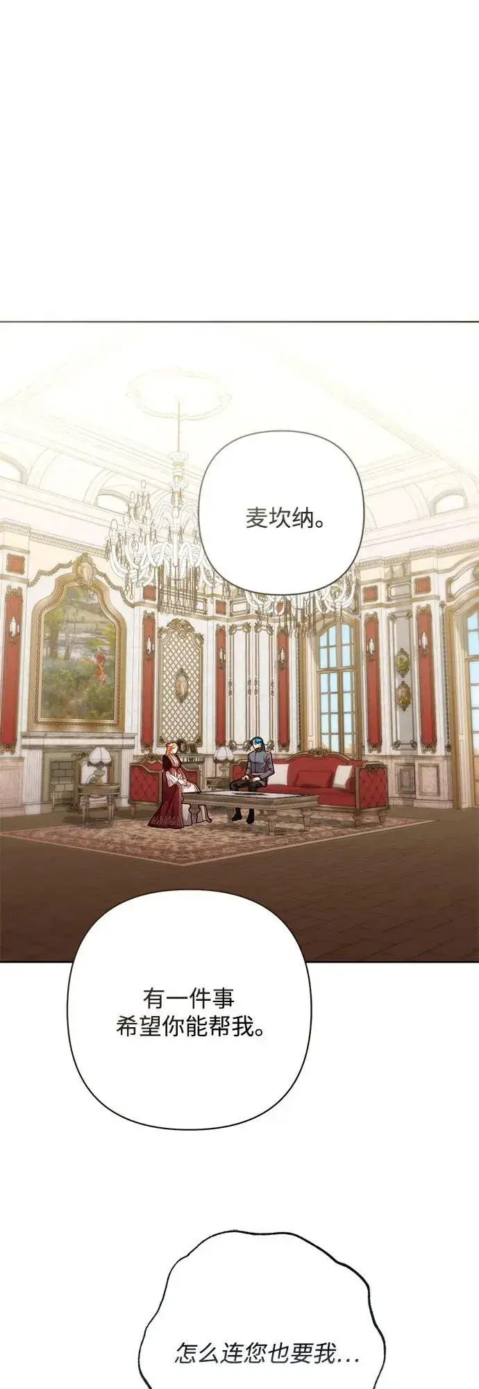漫画《再婚皇后》第205话第2张图