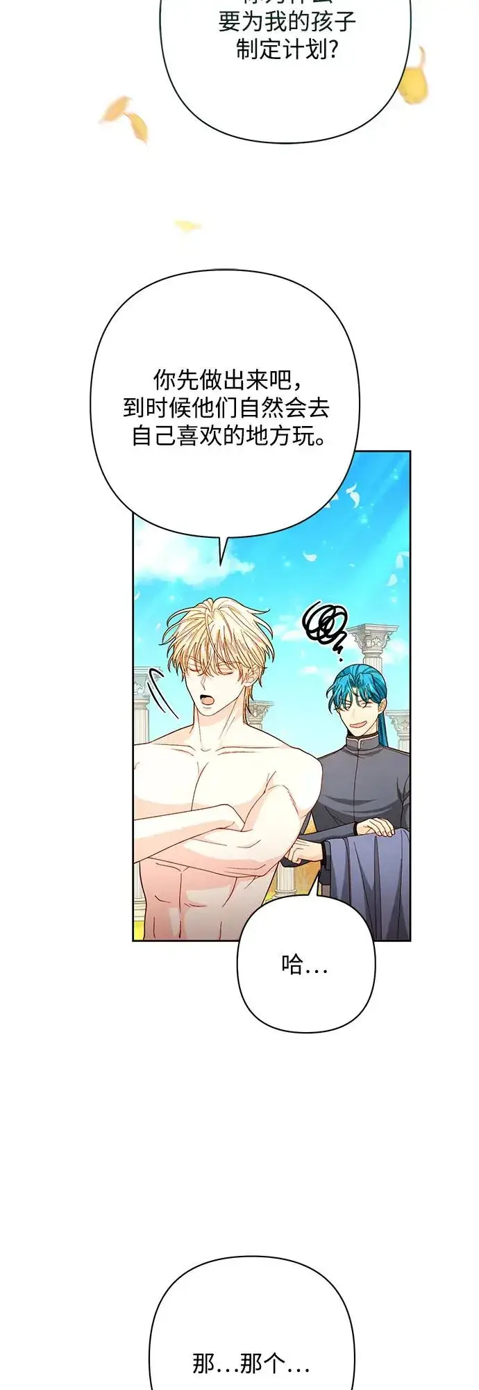 漫画《再婚皇后》第205话第20张图