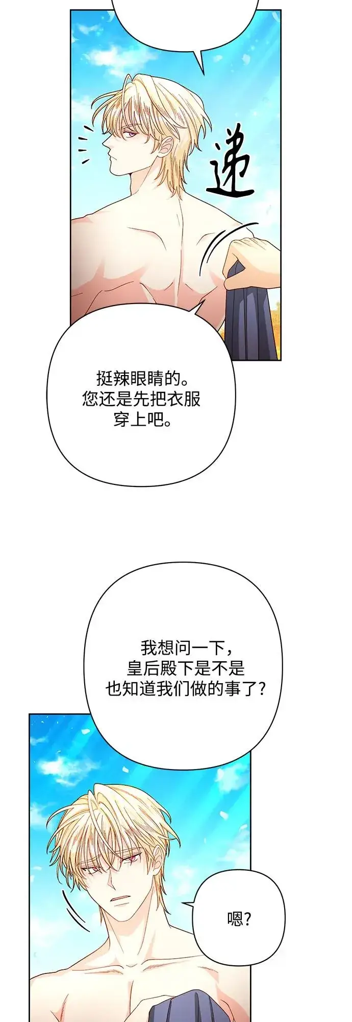 漫画《再婚皇后》第205话第21张图