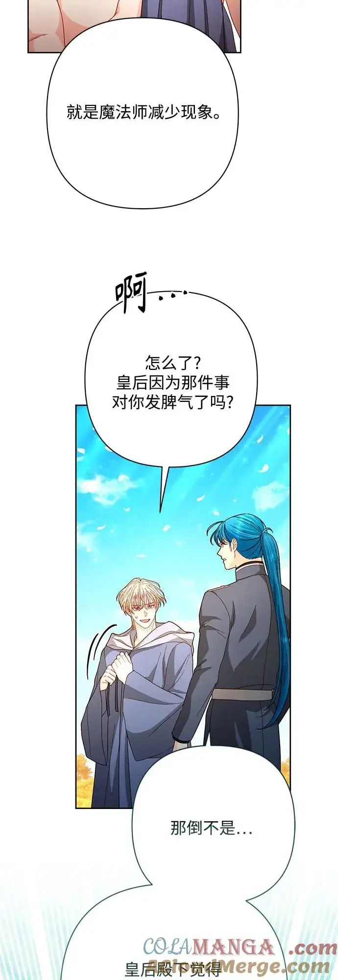 漫画《再婚皇后》第205话第22张图