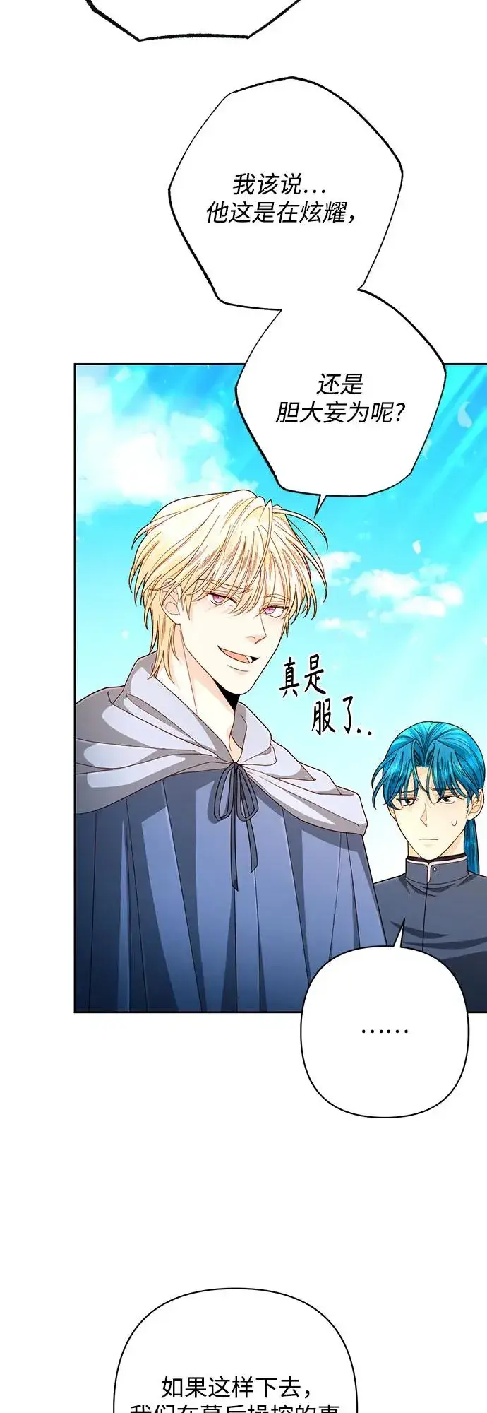 漫画《再婚皇后》第205话第24张图