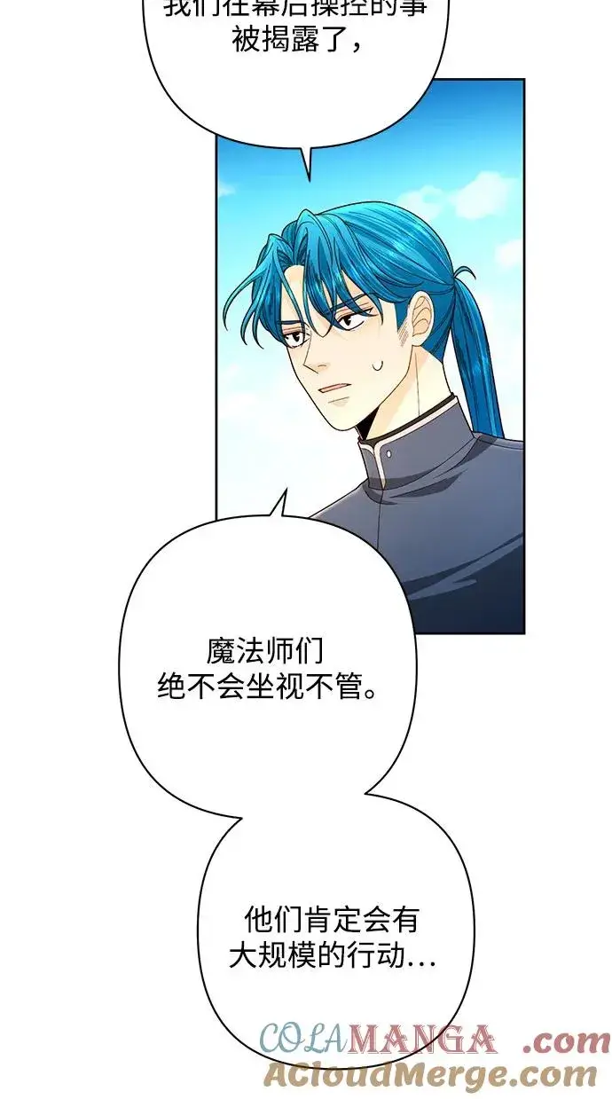 漫画《再婚皇后》第205话第25张图
