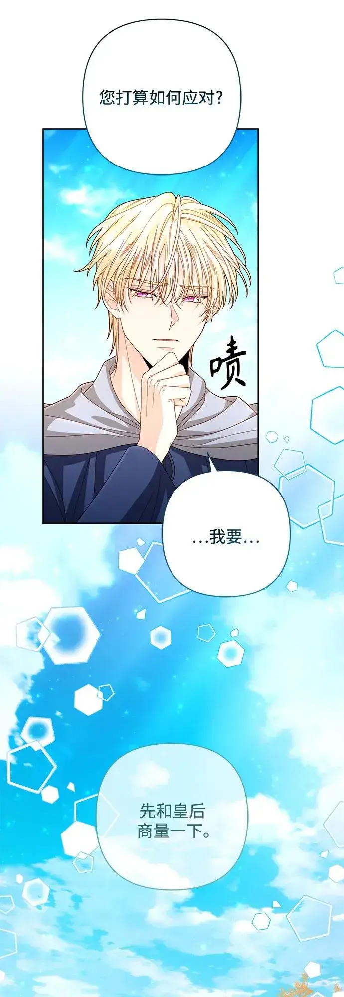 漫画《再婚皇后》第205话第26张图