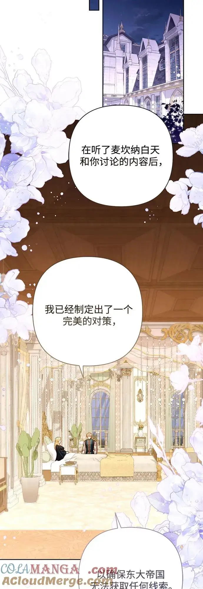 漫画《再婚皇后》第205话第28张图