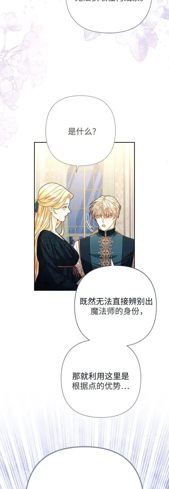 漫画《再婚皇后》第205话第29张图
