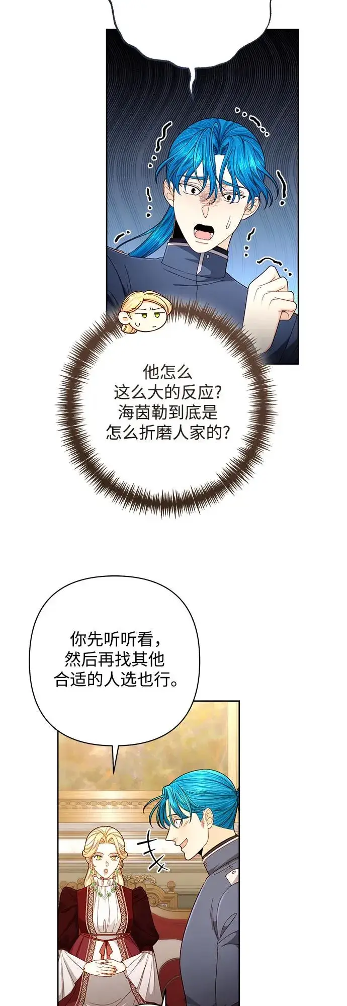 漫画《再婚皇后》第205话第3张图