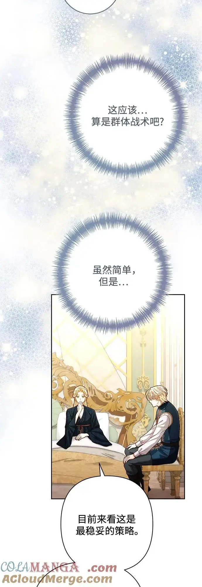 漫画《再婚皇后》第205话第31张图