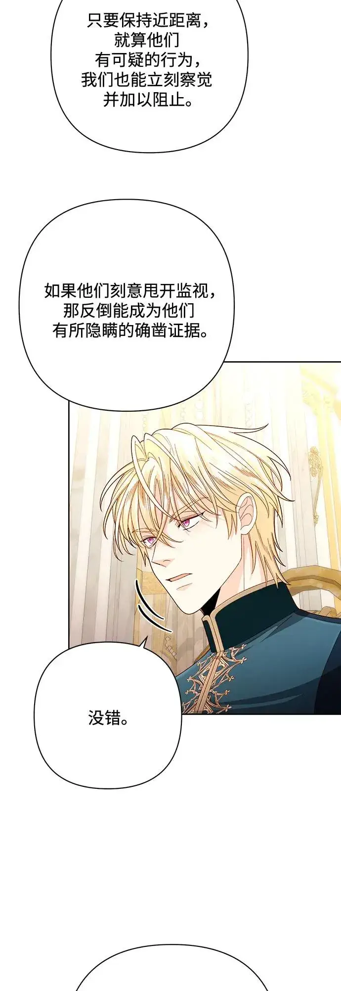 漫画《再婚皇后》第205话第32张图