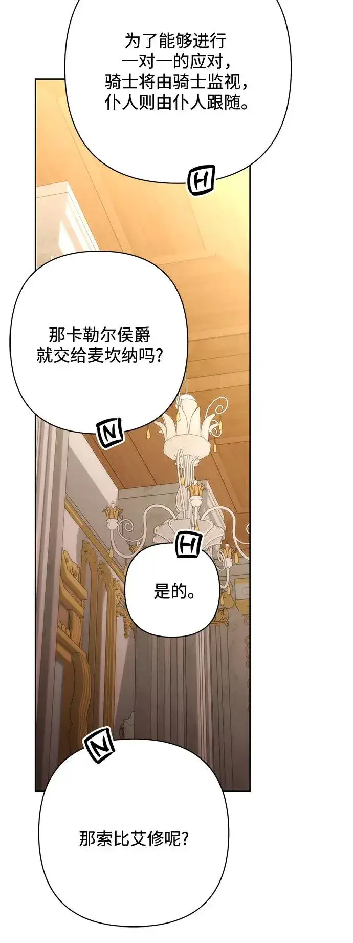 漫画《再婚皇后》第205话第33张图