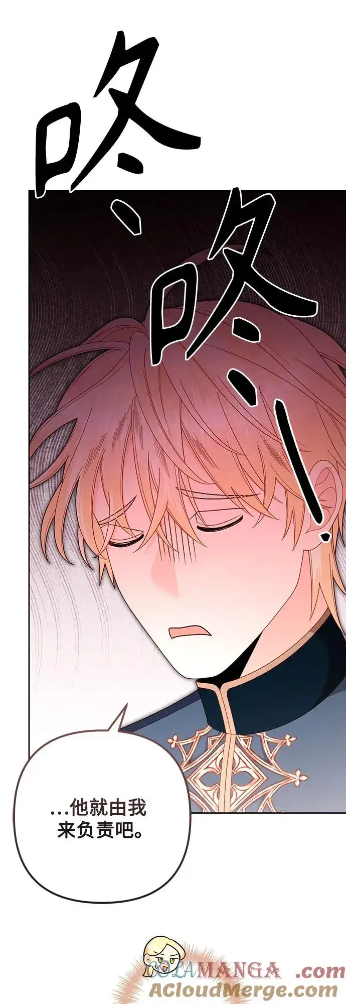 漫画《再婚皇后》第205话第34张图