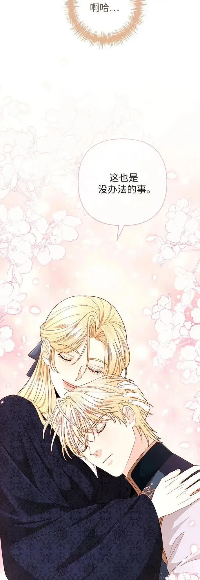 漫画《再婚皇后》第205话第35张图