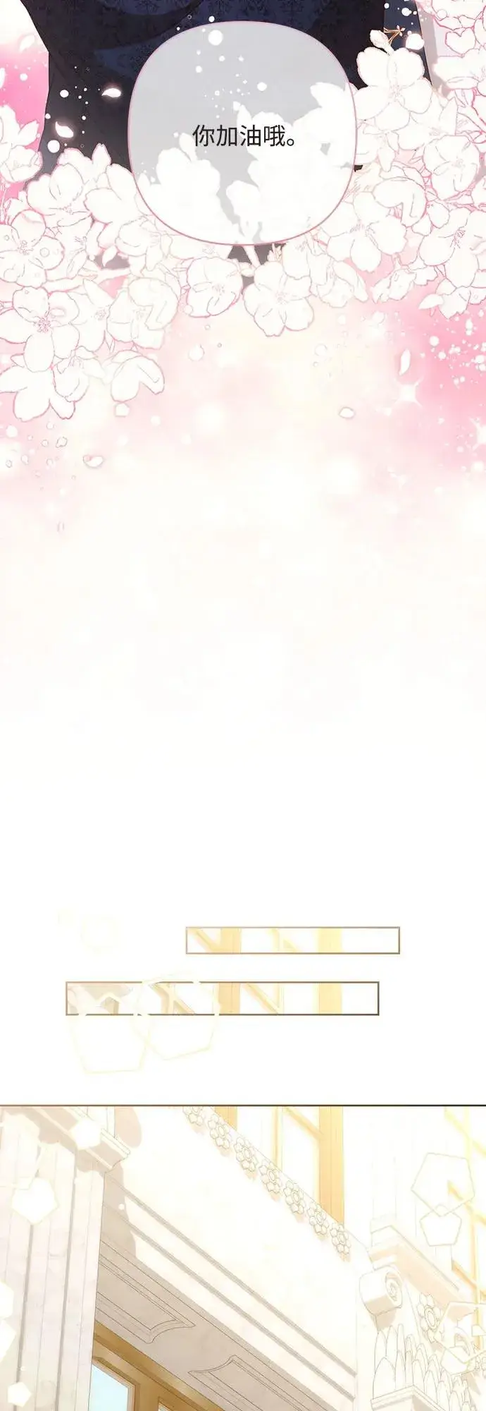 漫画《再婚皇后》第205话第36张图