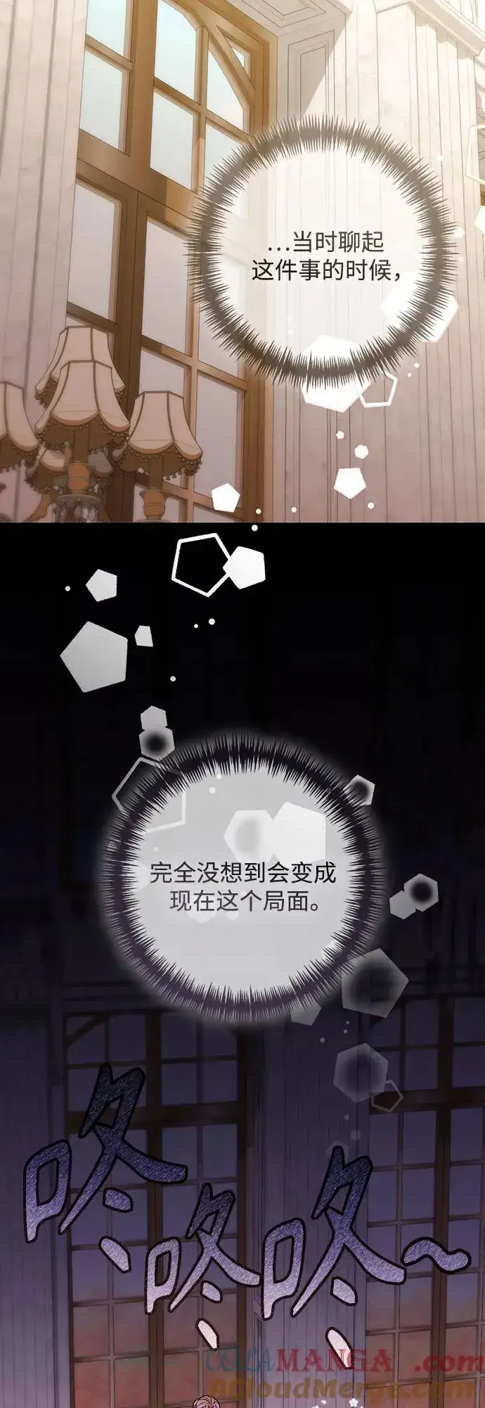 漫画《再婚皇后》第205话第37张图