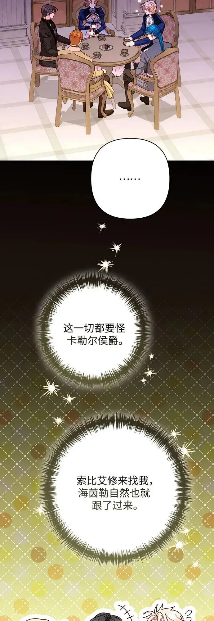 漫画《再婚皇后》第205话第38张图