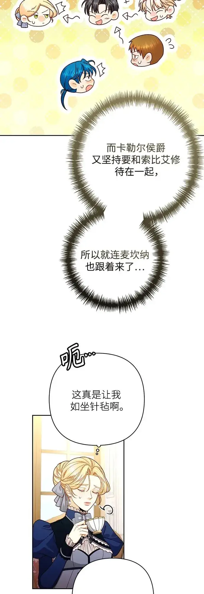 漫画《再婚皇后》第205话第39张图