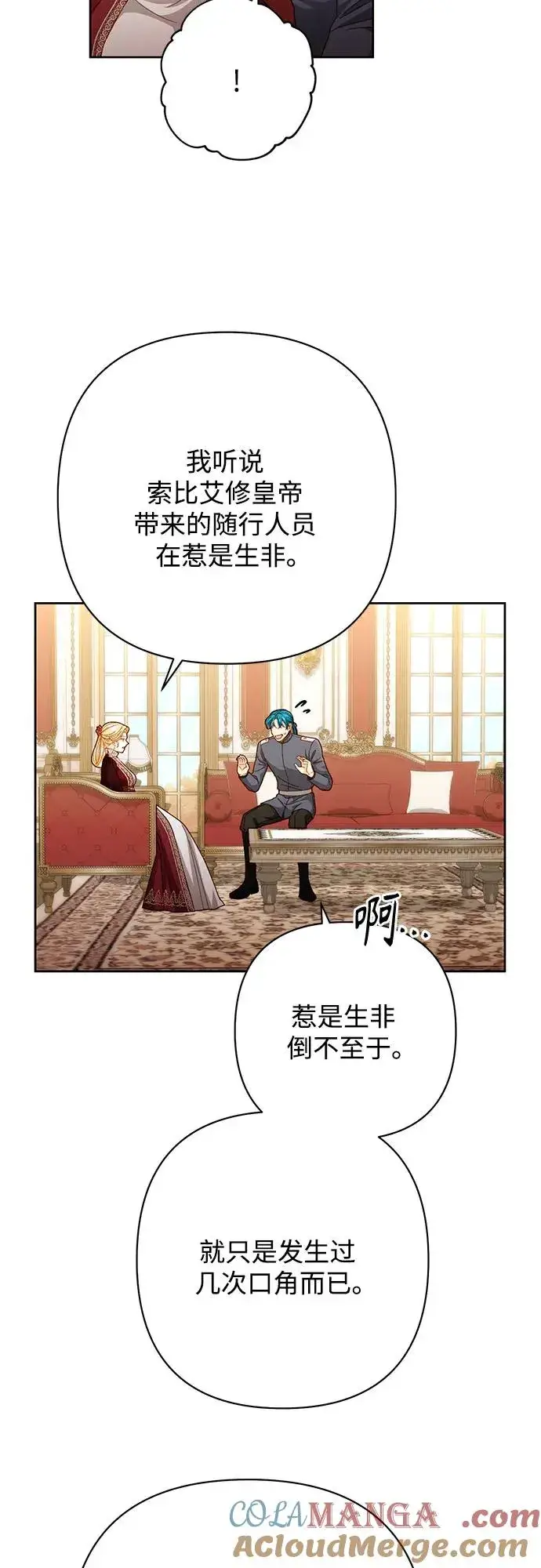 漫画《再婚皇后》第205话第4张图