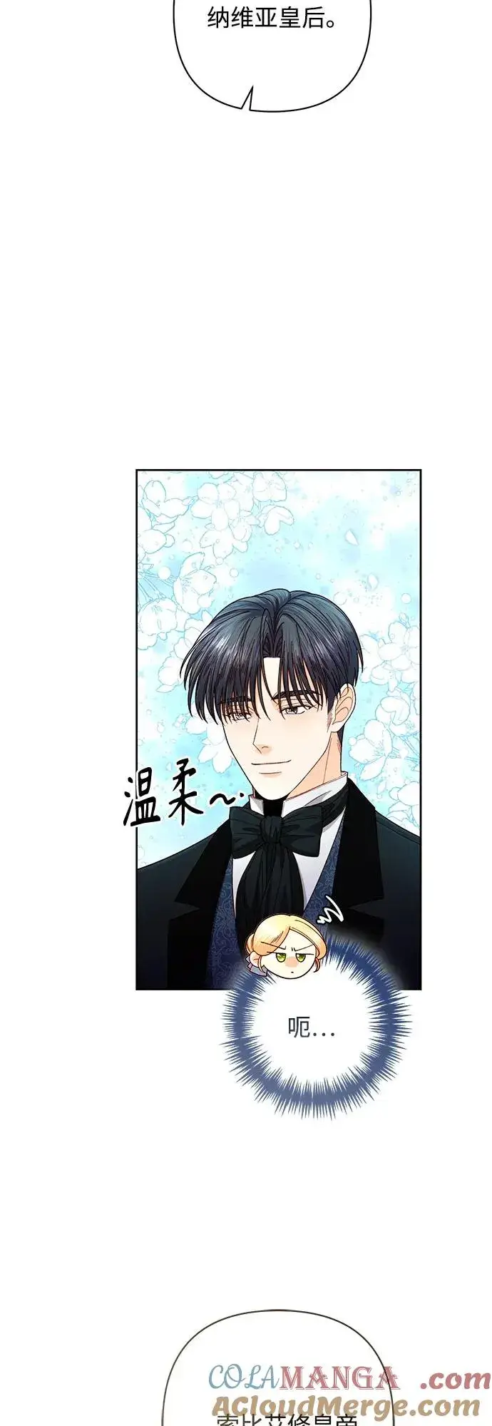 漫画《再婚皇后》第205话第40张图
