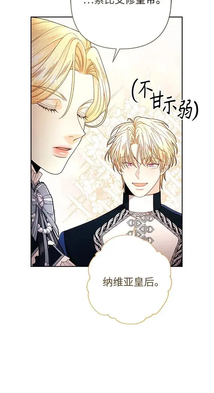 漫画《再婚皇后》第205话第41张图