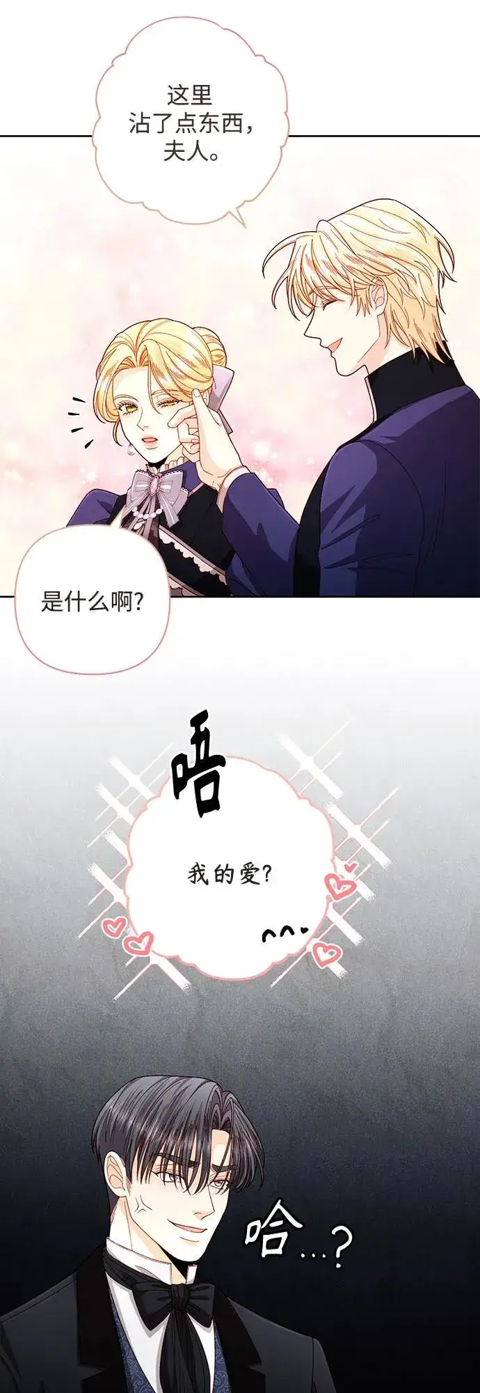 漫画《再婚皇后》第205话第42张图