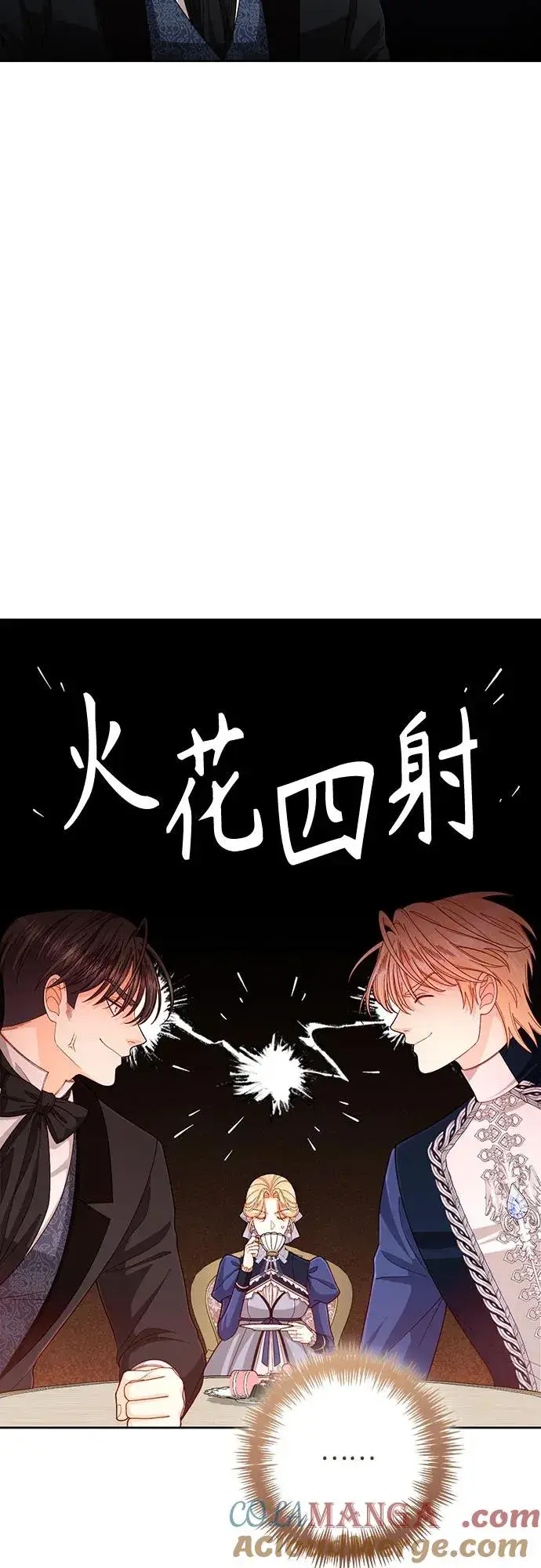 漫画《再婚皇后》第205话第43张图