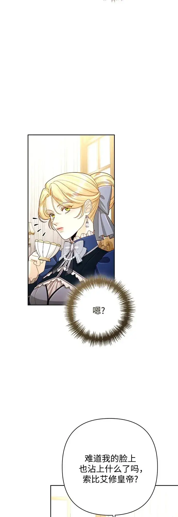 漫画《再婚皇后》第205话第44张图