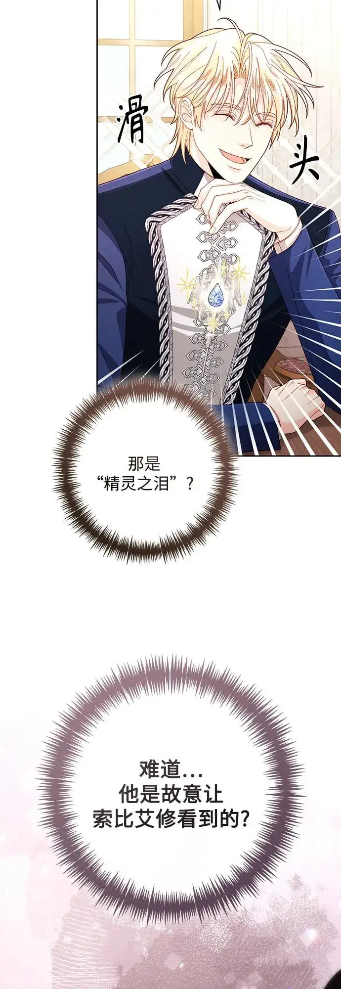 漫画《再婚皇后》第205话第45张图