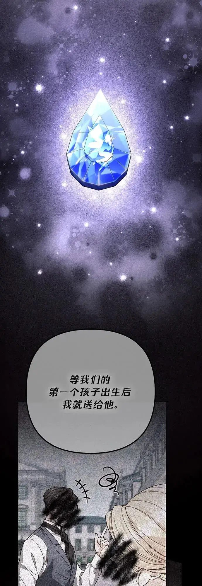 漫画《再婚皇后》第205话第48张图