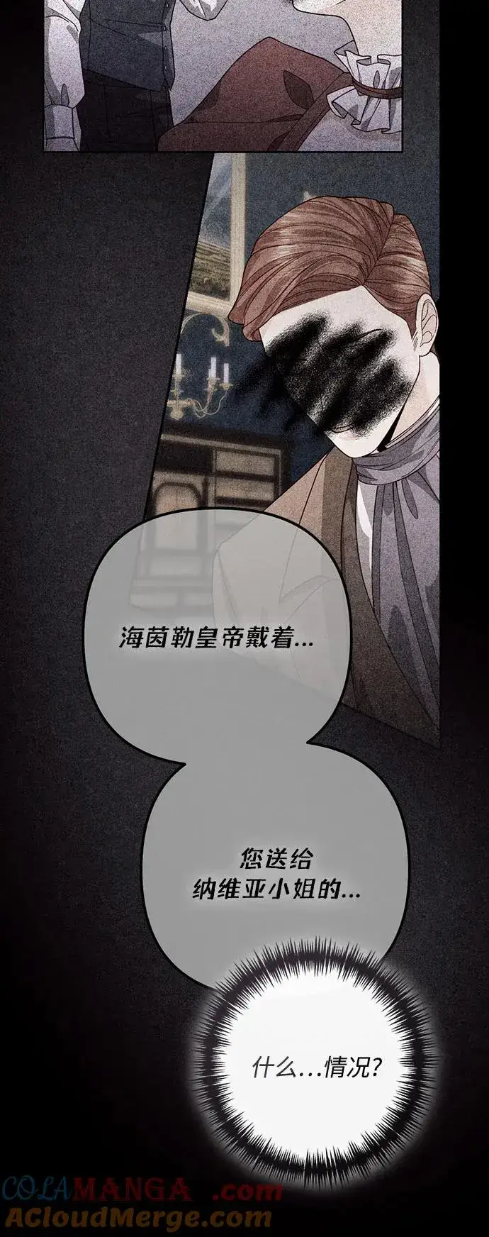 漫画《再婚皇后》第205话第49张图