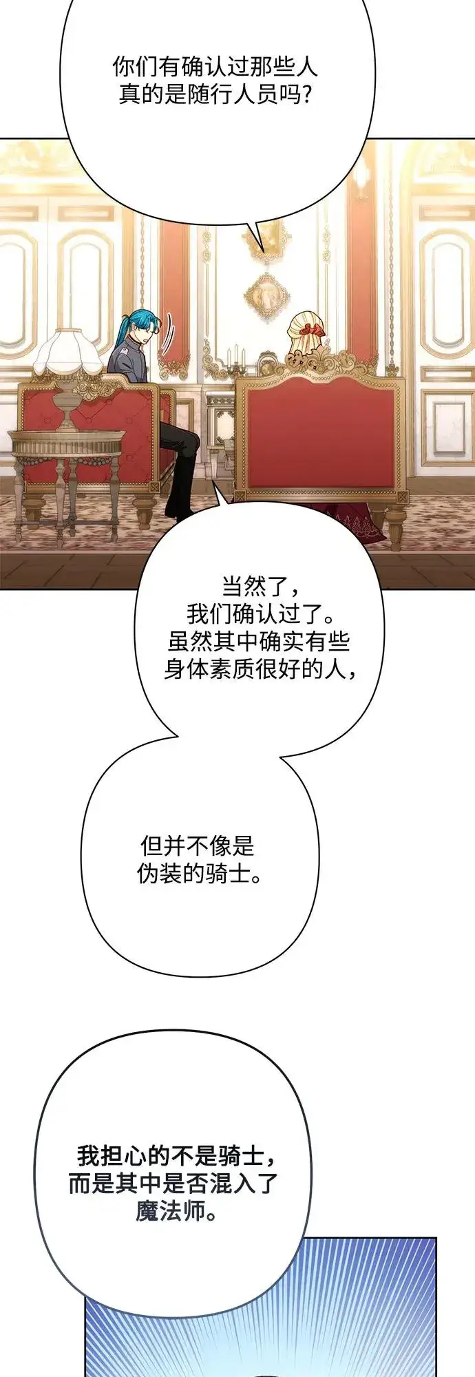 漫画《再婚皇后》第205话第5张图