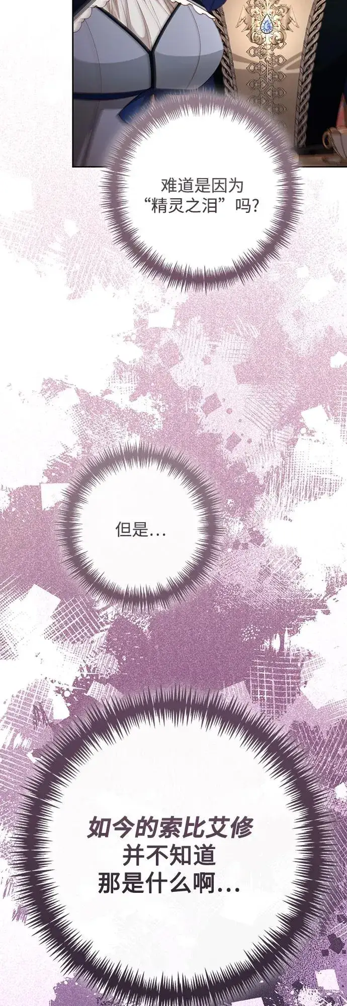 漫画《再婚皇后》第205话第54张图