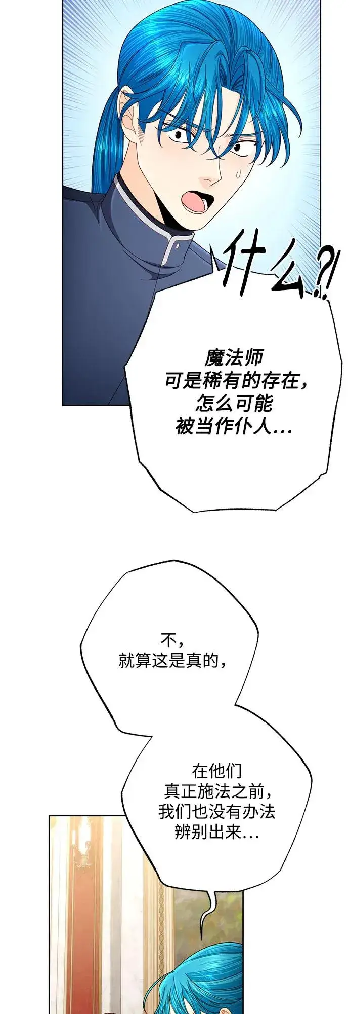 漫画《再婚皇后》第205话第6张图