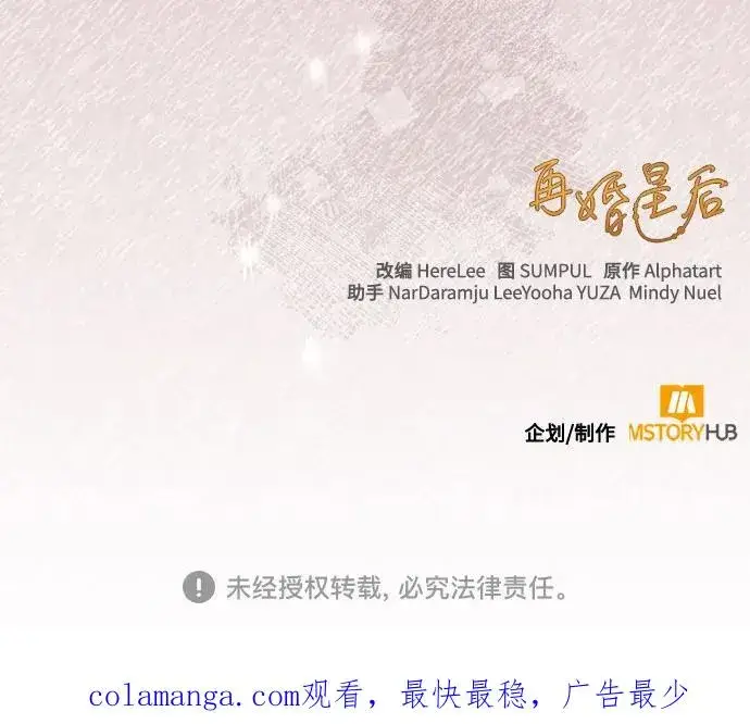 漫画《再婚皇后》第205话第60张图