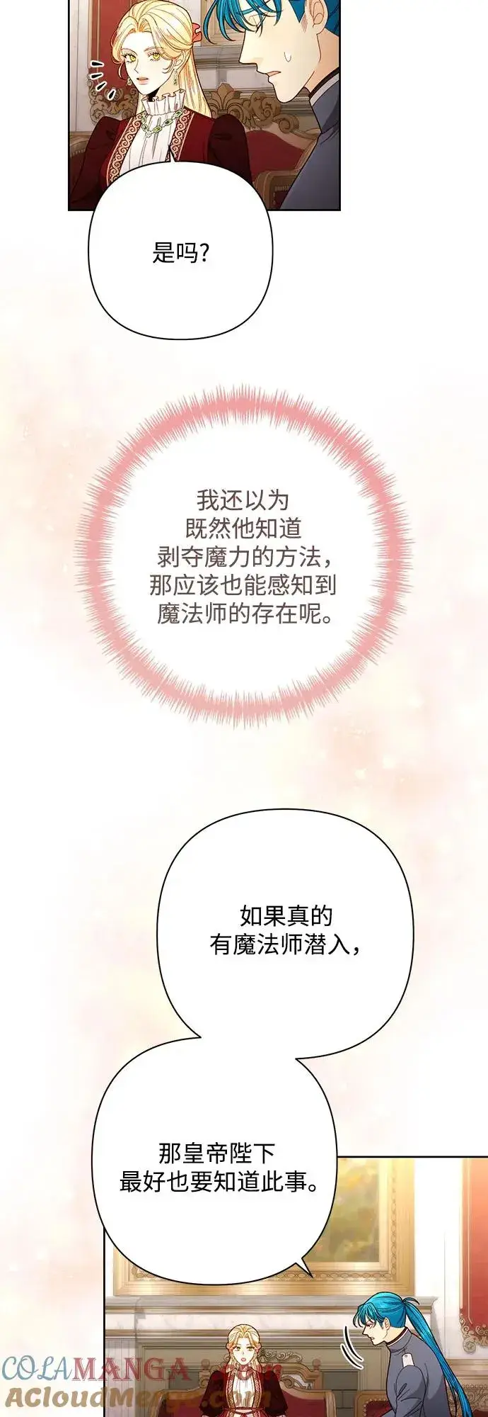 漫画《再婚皇后》第205话第7张图