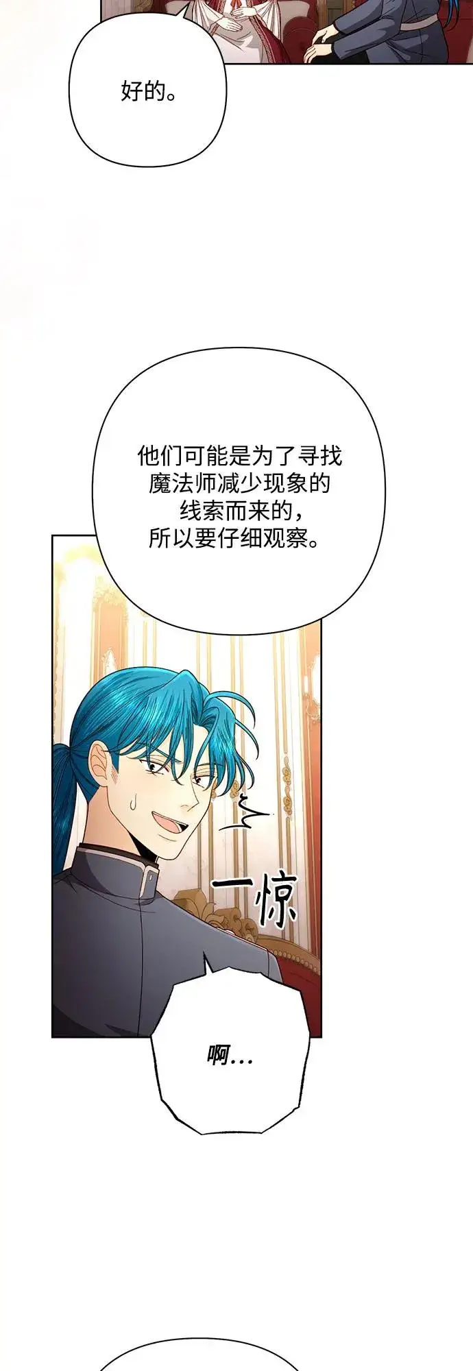 漫画《再婚皇后》第205话第8张图