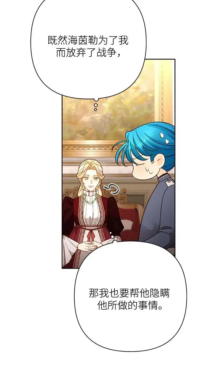 漫画《再婚皇后》第205话第9张图