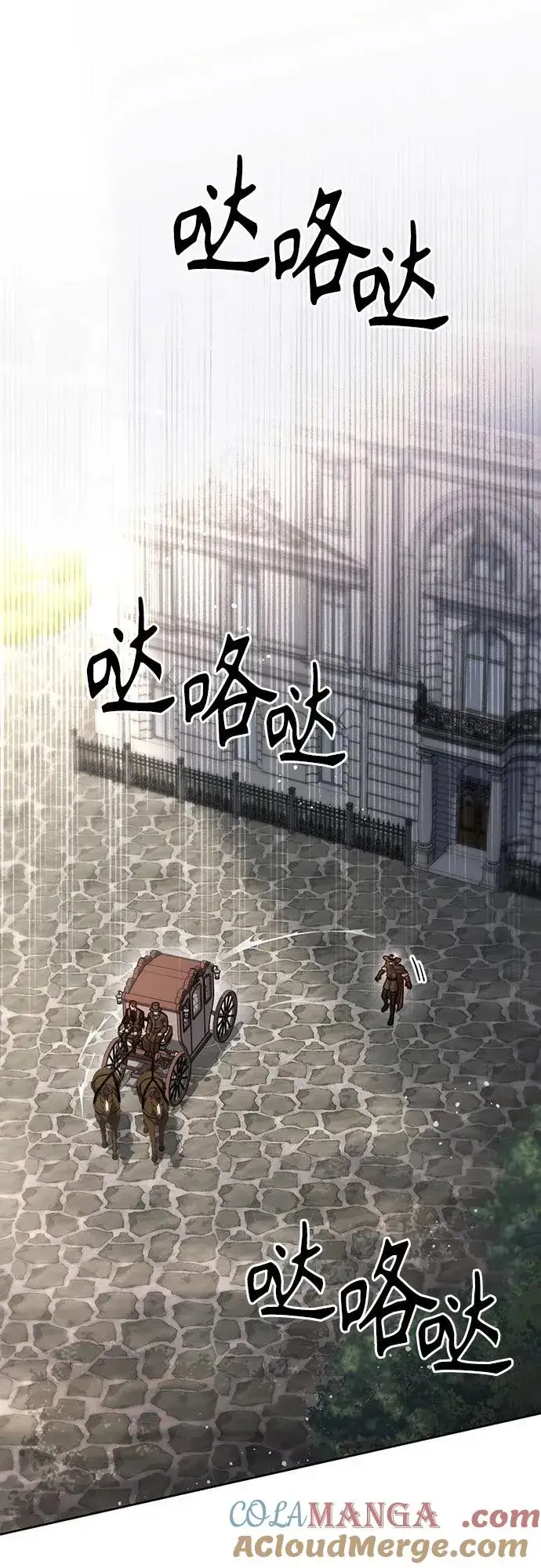 漫画《再婚皇后》第207话第10张图