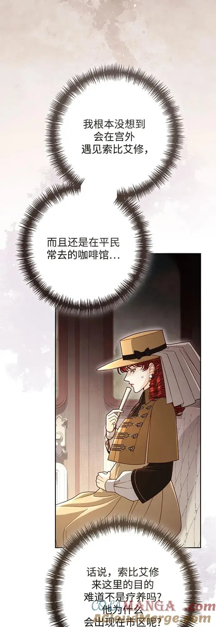 漫画《再婚皇后》第207话第13张图