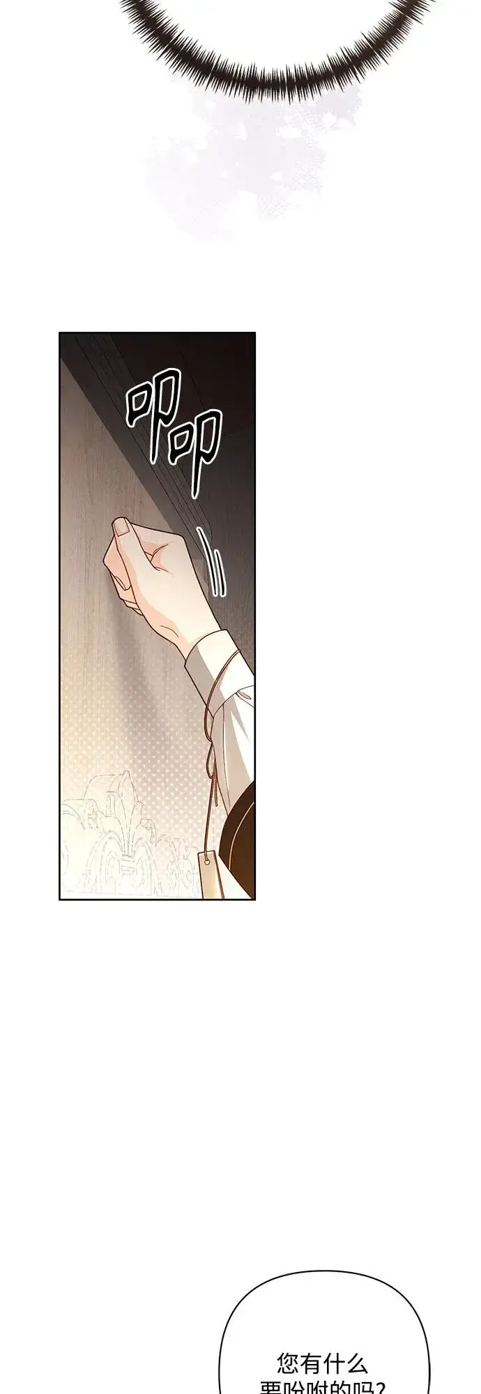 漫画《再婚皇后》第207话第14张图