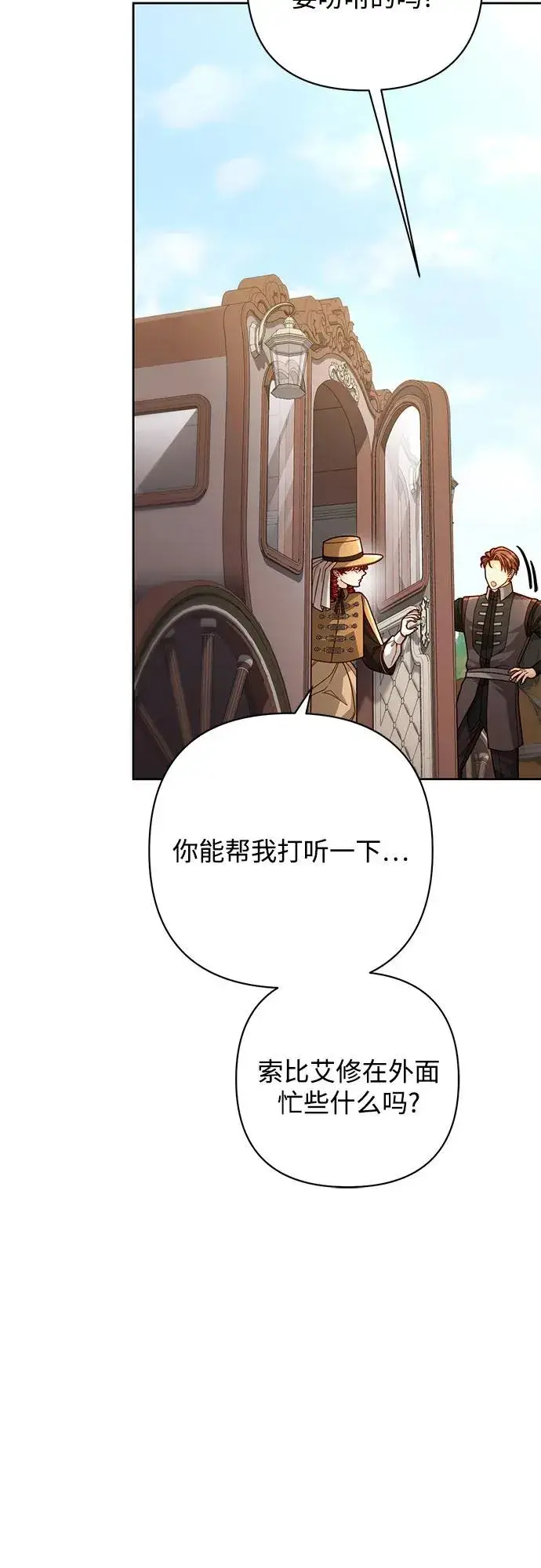 漫画《再婚皇后》第207话第15张图