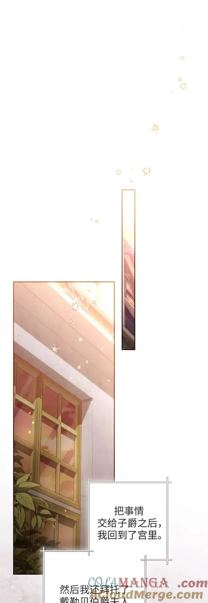 漫画《再婚皇后》第207话第16张图