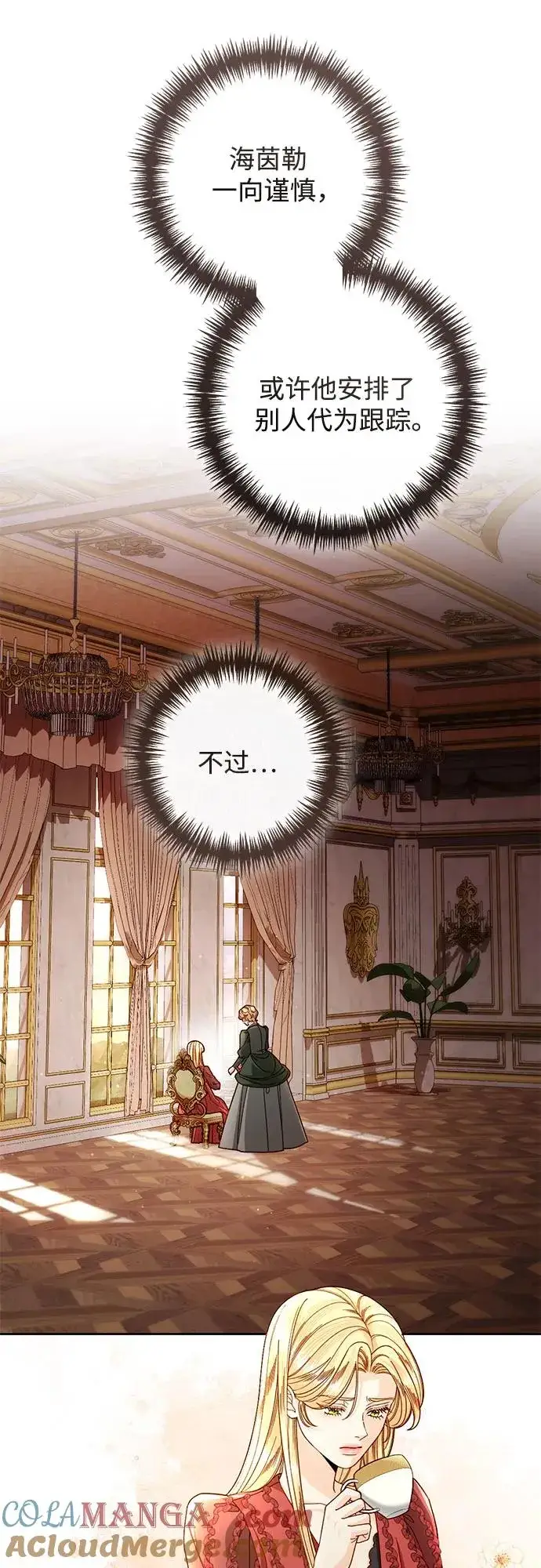 漫画《再婚皇后》第207话第19张图