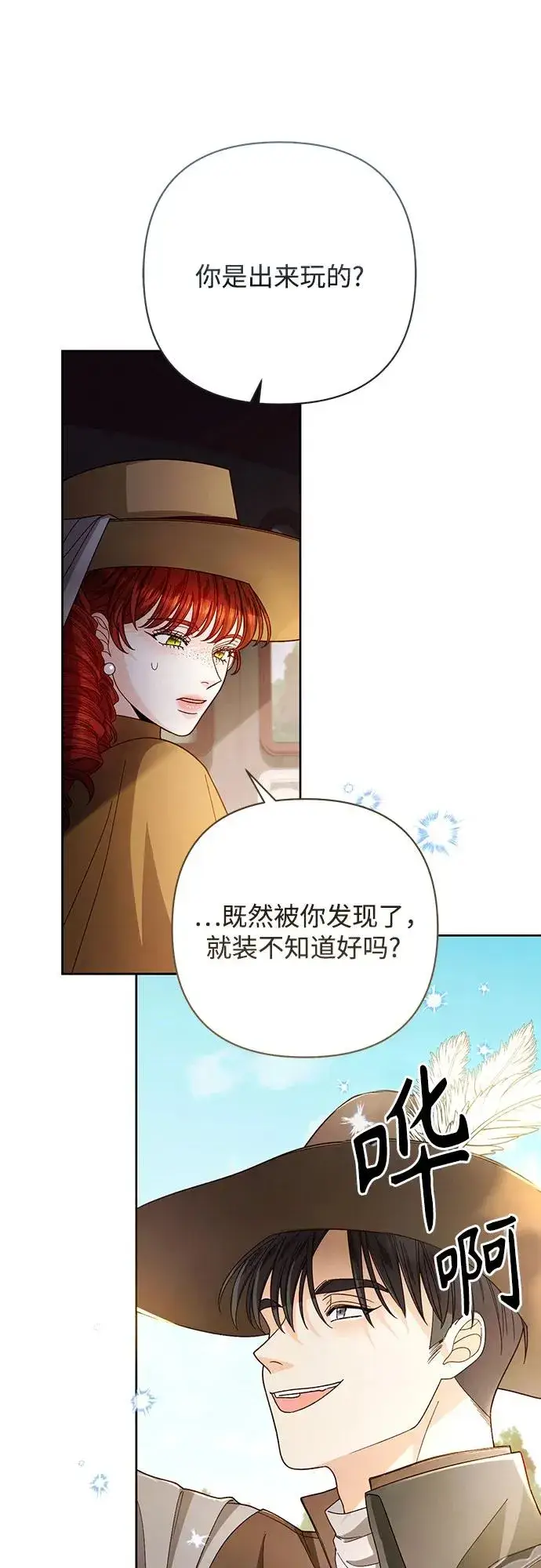 漫画《再婚皇后》第207话第2张图
