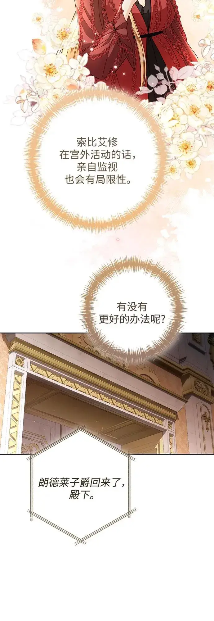 漫画《再婚皇后》第207话第20张图